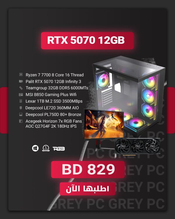 7700 5070 Bundle