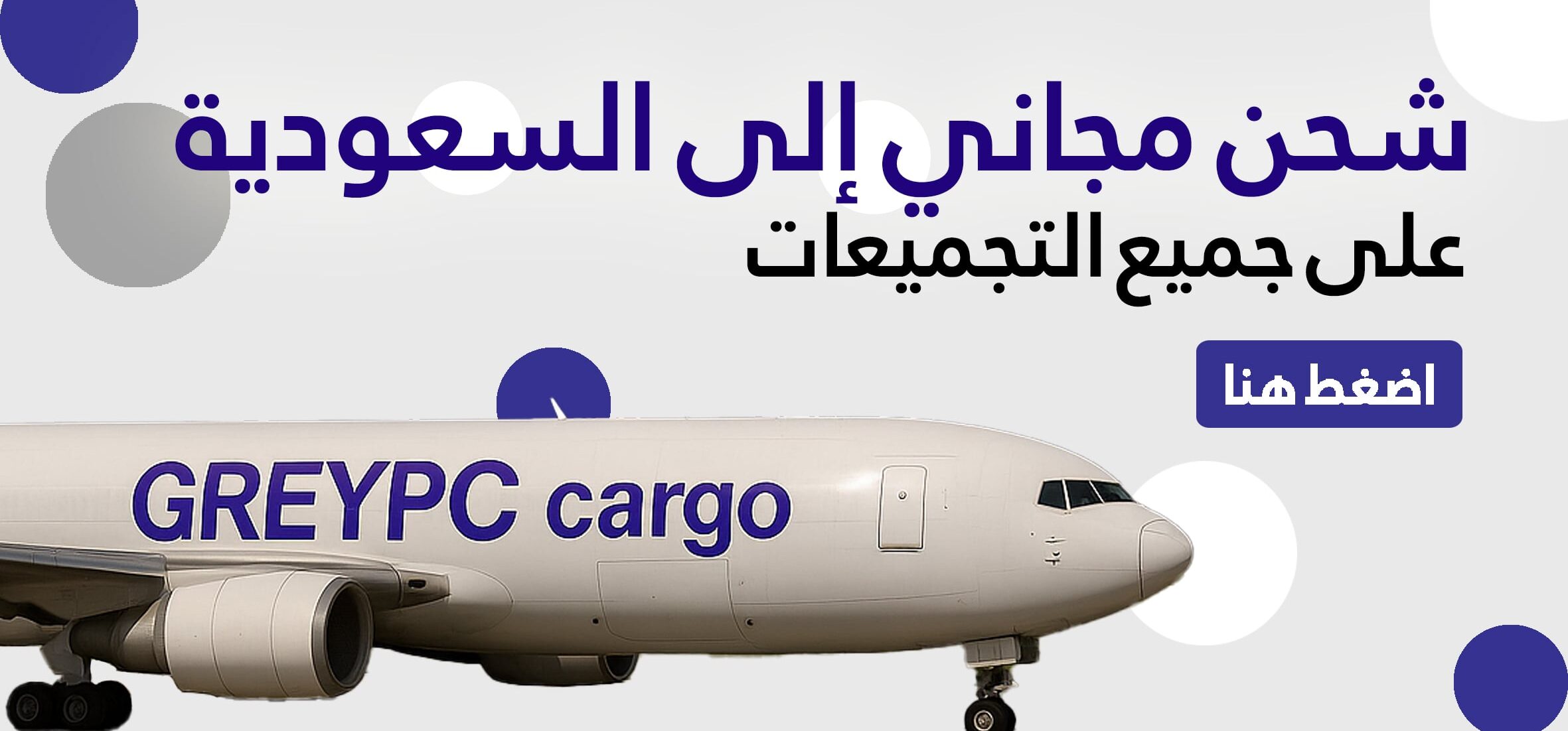 شحن مجاني الى السعودية